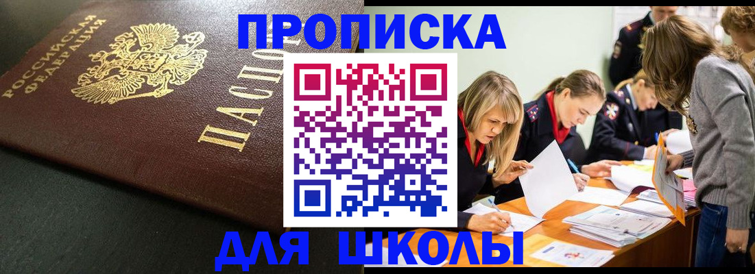 регистрация для школы в Лисках