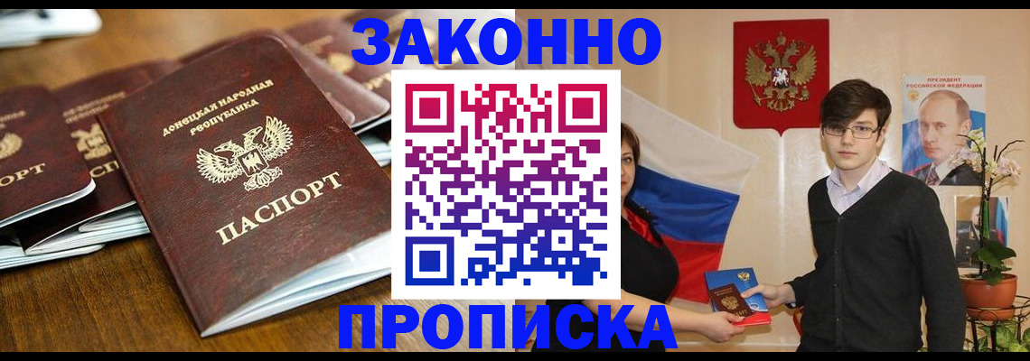 прописка 2025 в Лисках